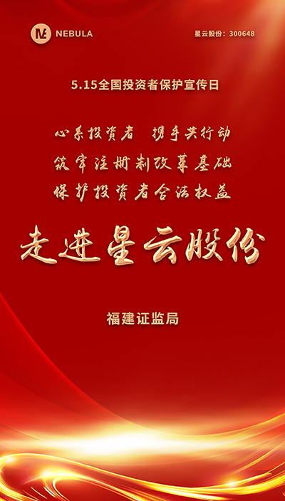 2022“5·15全国投资者保护宣传日·走进上市公司系列”活动在mk体育股份举办-1.jpg