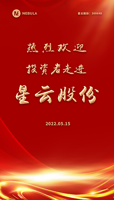 2022“5·15全国投资者保护宣传日·走进上市公司系列”活动在mk体育股份举办-2.jpg